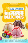 冰淇淋 冷饮