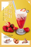 草莓奶昔 草莓饮品 