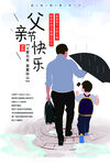 地产父亲节海报