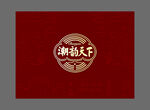 潮州