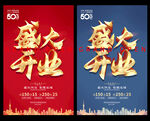 盛大开业