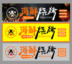 烧烤牌匾