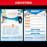 辅导班彩页宣传单