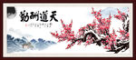 梅花 