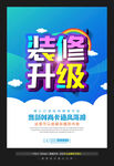 装修升级