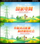 国家电网