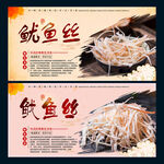 鱿鱼丝