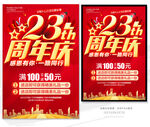 23周年庆