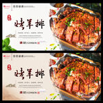 烤羊排