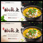 椒麻鱼