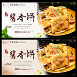 酱香饼
