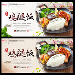 鸡腿饭