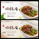 回锅肉