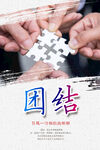 团结