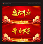 开业