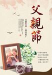 父亲节海报
