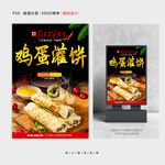 鸡蛋灌饼