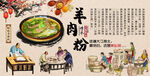 羊肉粉