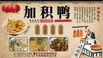 加积鸭