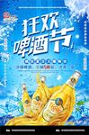 啤酒节海报   啤酒狂欢节