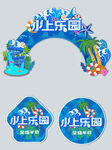 夏季水上乐园水世界门头