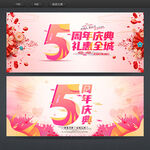 5周年庆