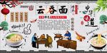 云吞面背景墙