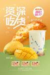 奶茶海报