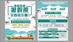 暑假招生 彩页