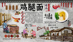 鸡腿面背景墙