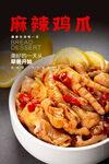 麻辣鸡爪海报 