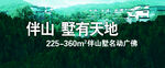 林 山水 江 湖 