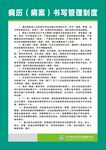 医院社病历（病案）书写管理制度
