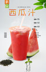 西瓜汁 