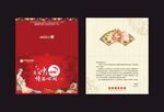 中秋贺卡