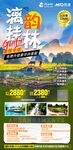 广西旅游素材 