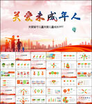 关爱留守儿童关爱儿童成长PPT