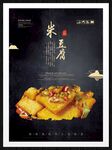 米豆腐