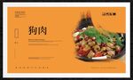 狗肉