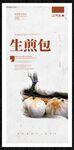 生煎包
