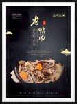 老鸭汤