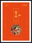 臊子面