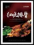 红烧排骨