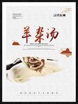 羊杂汤