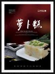 萝卜糕