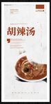 胡辣汤