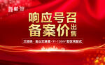 开盘活动