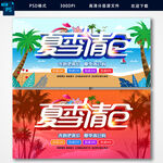 夏季清仓