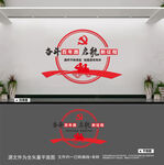 党支部标语