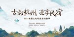中国风主画面